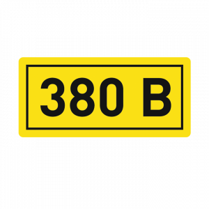 Наклейка "380В" (10х15мм.) EKF PROxima