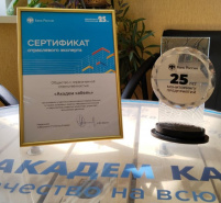 ООО «Академ кабель» признано отраслевым экспертом Банка России.